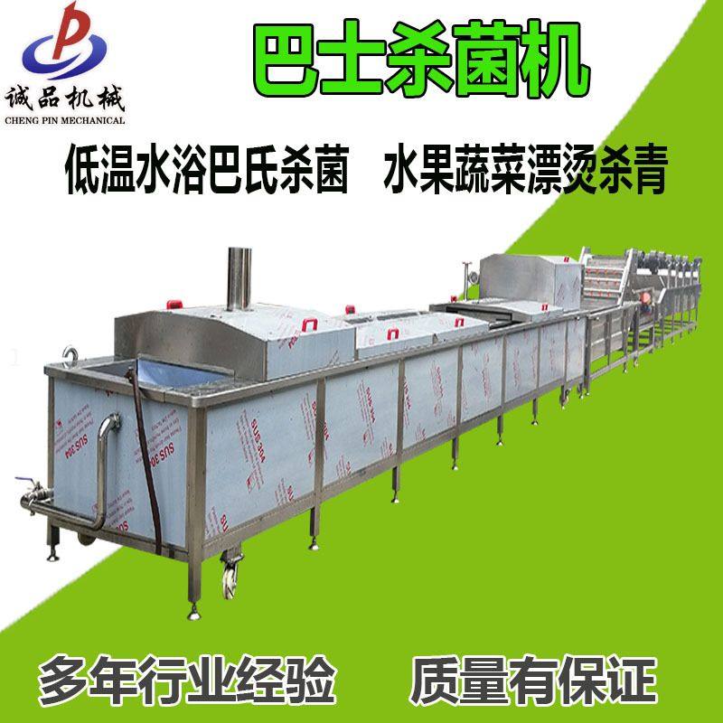 商用巴氏杀菌机酸菜米线酱料包低温灭菌设备蔬菜杀青漂烫流水线,清洗/食品/商业设备,预煮机,淘宝优惠券,粉丝福利购,淘宝优惠卷