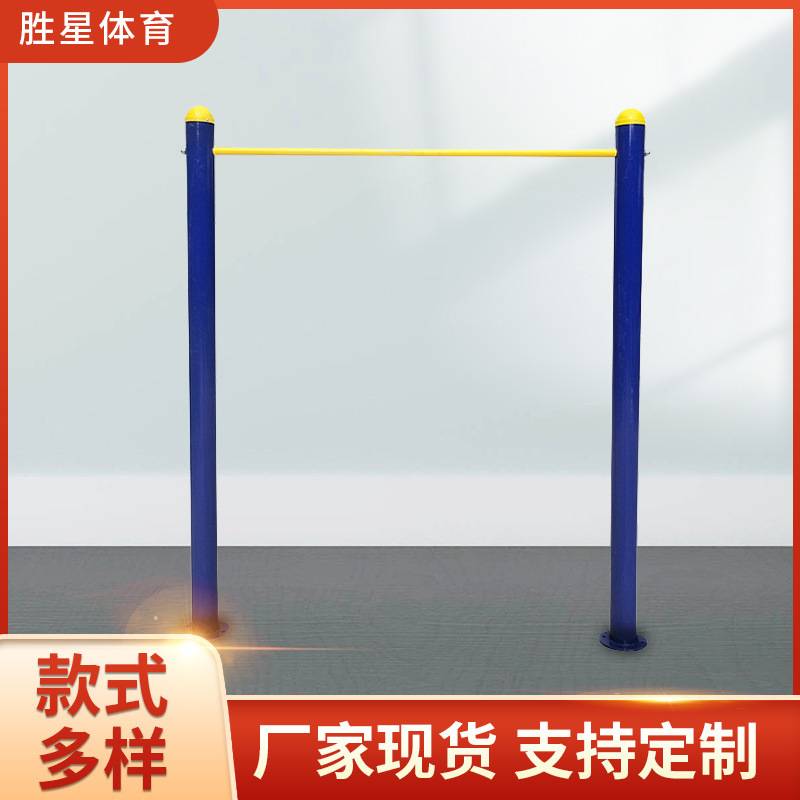 室外健身器材学校小区公园体育用品户外运动器材高低两联单杠组合