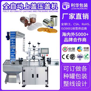 全自动上盖压盖机奶粉盖蛋黄酥封口机防尘盖软盖自动上盖扎盖机