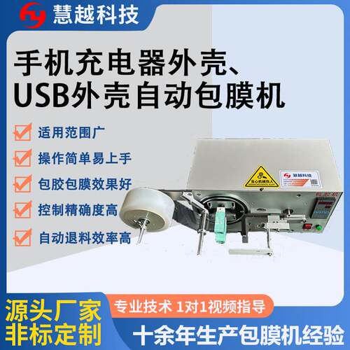 滑轨式 充电器外壳自动包膜机 USB数据线贴膜机 双11优惠折扣价