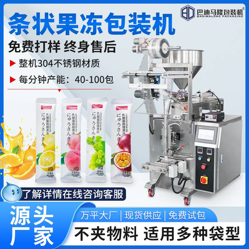小条状果冻包装机 全自动棒棒冰碎冰冰液体包装机 冻乳酸菌包装机