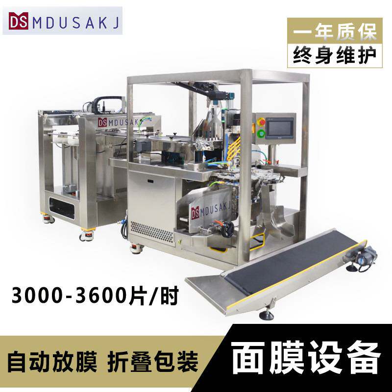 无纺布面膜自动折膜包装机免人工放膜折叠机小型面膜加工代工设备