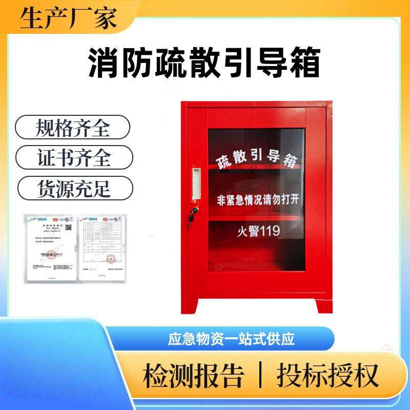 疏散引导箱应急逃生消防器材柜全套消防引导箱微型消防站应急箱
