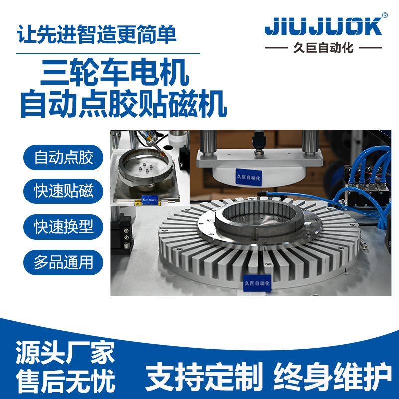 久巨新能源电机转子自动点胶插磁机磁路组装高效稳定一键插磁,标准件/零部件/工业耗材,光伏支架,淘宝优惠券,粉丝福利购,淘宝优惠卷