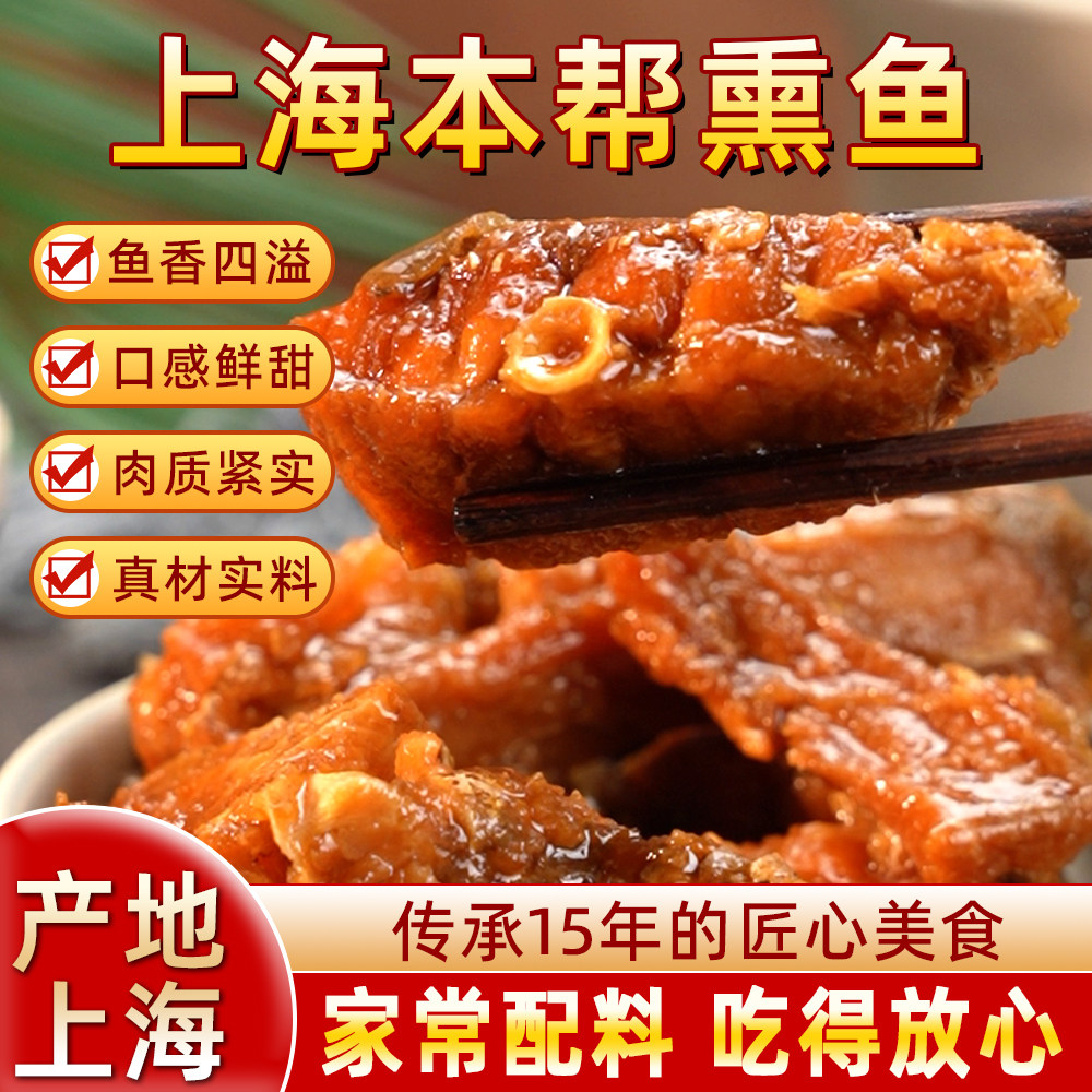 上海熏鱼即食美味油爆鱼本帮特产
