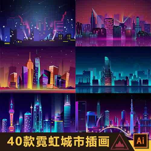 赛博朋克霓虹渐变上海夜景城市建筑地标灯光插画ai矢量设计素材