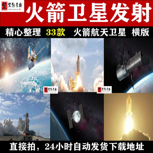 中国火箭航天梦卫星起飞点火发射升空升起镜头神舟号飞船视频素材-封面