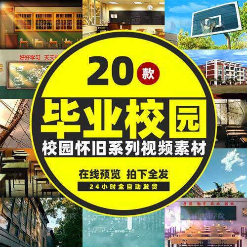 怀旧毕业季校园视频素材初高中大学校感动留念晚会聚会led大屏幕