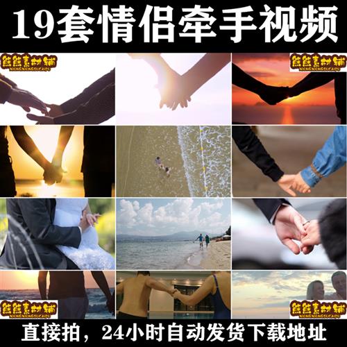 情侣恋人牵手高七夕节日520情人节日视频爱情空镜头视频剪辑素材