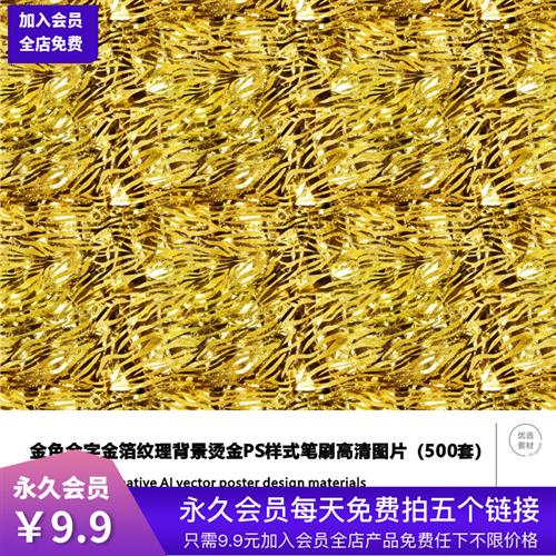 相册婚纱后期金色金字金箔纹理高清背景图片素材烫金PS样式笔刷图