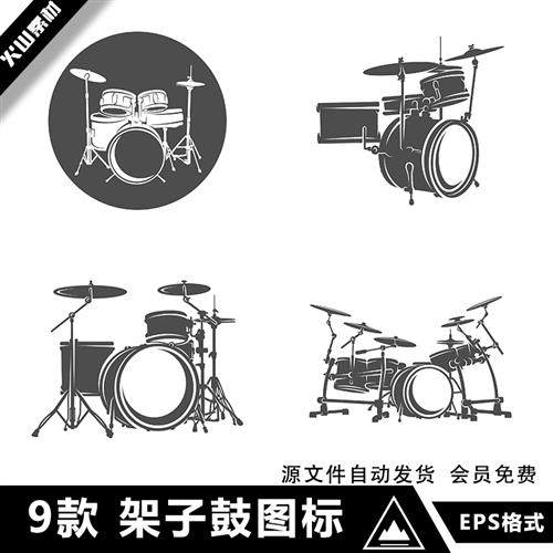 矢量ai手绘卡通架子鼓icon摇滚乐器音乐图标logo剪影插画设计素材