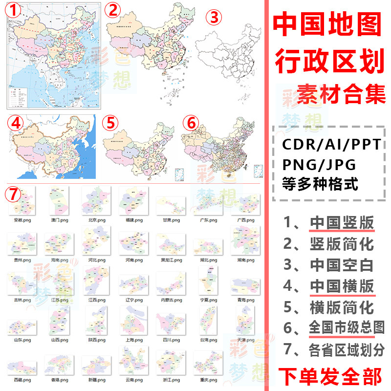 中国地图电子版素材各省级划分ai/cdr/ppt/png矢量可编辑轮廓矢量