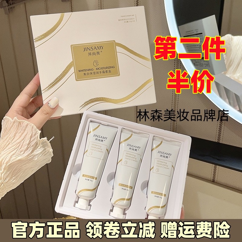 井尚美美白保湿润手霜（50gx3支/盒）水润呵护清新细腻补水保湿