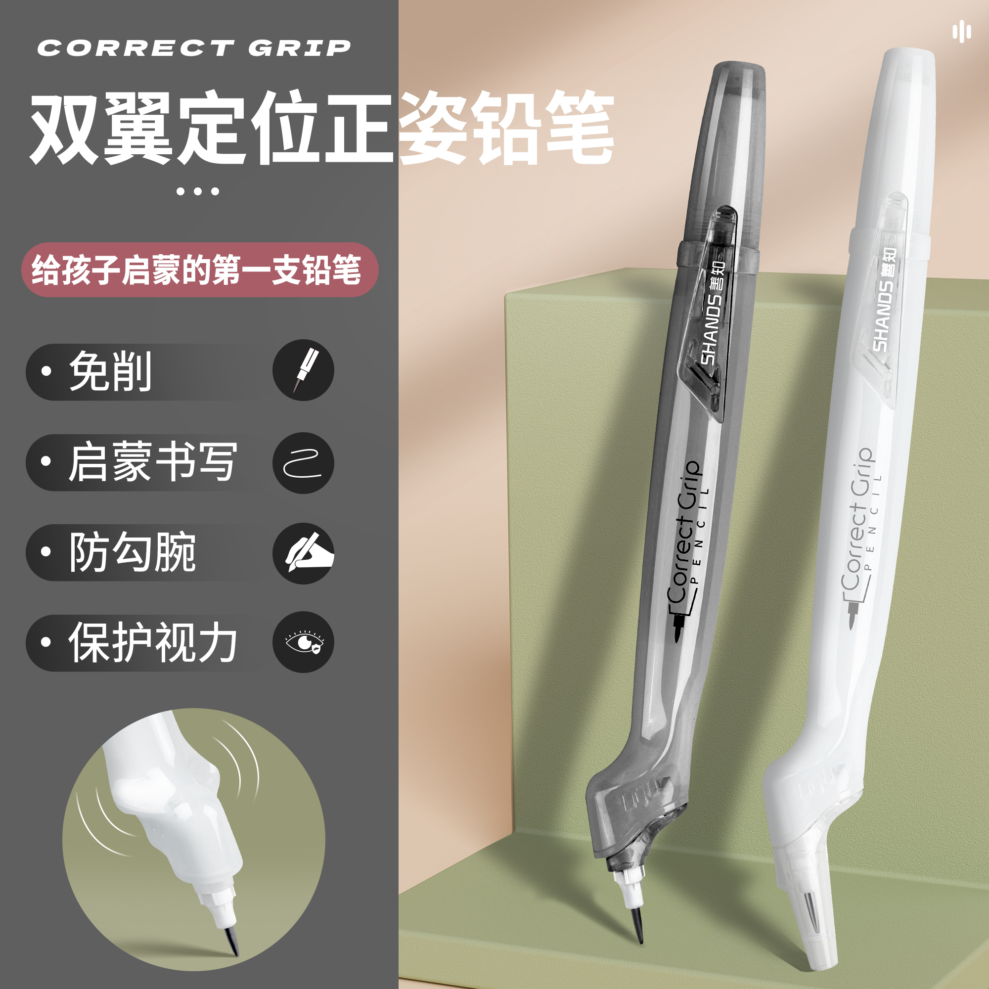 善知正姿鉛筆雙翼異軸筆兒童控筆