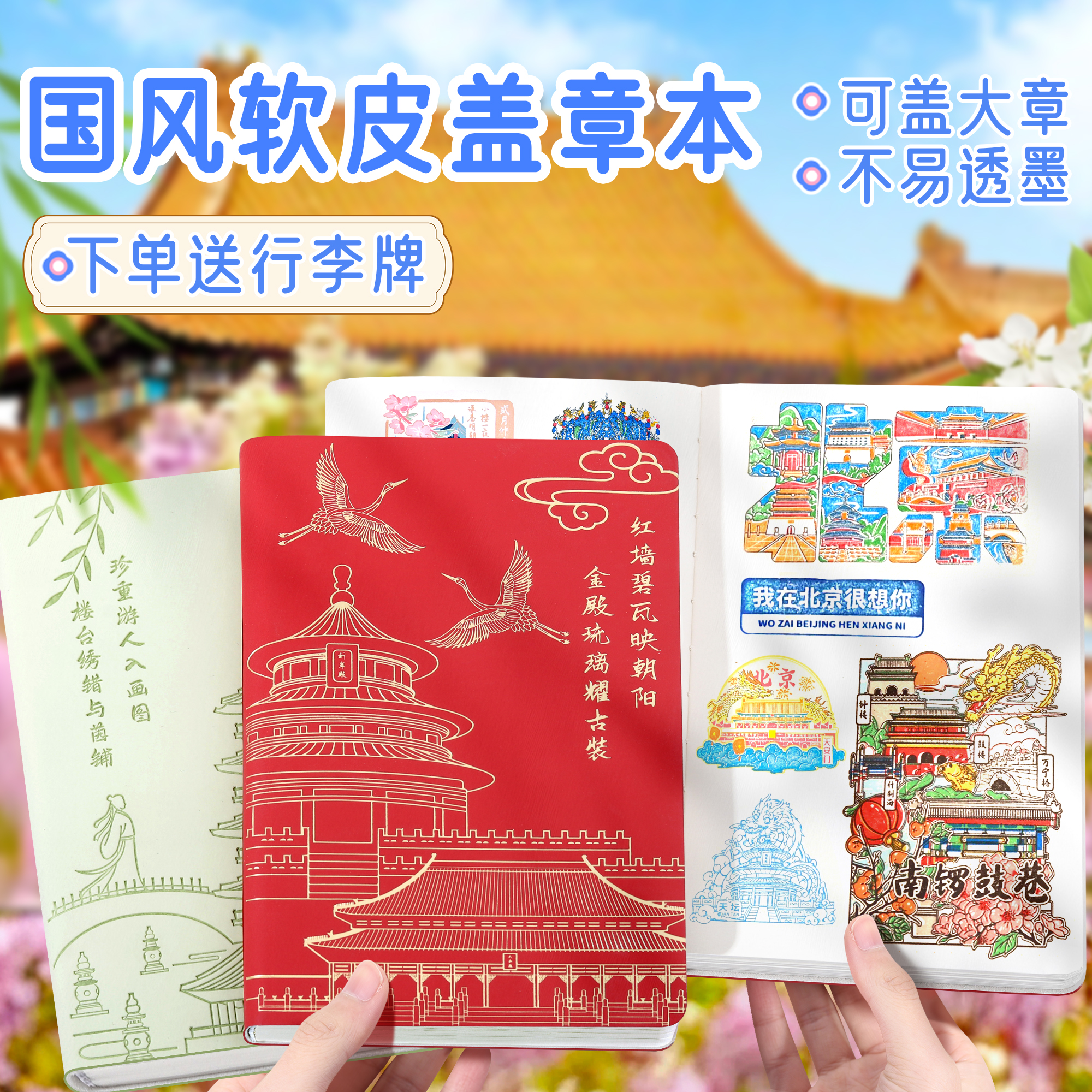 旅行盖章收集本印章博物馆集章册记录护照北京旅游纪念本子打卡手帐南