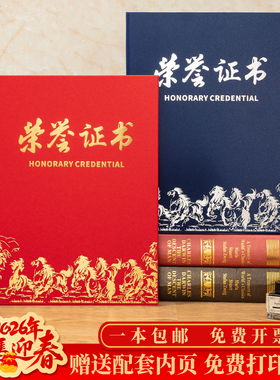 荣誉证书证件书马年行大运开门红马到成功国潮a4奖状烫金表扬奖励获奖优秀员工8k封面保护套外壳内芯定制打印