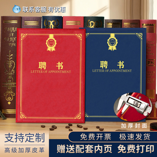 高级感聘书制作A4高档加厚pu皮革烫金聘任书外壳定做封面高档聘请书任命书定制内页内芯打印LOGO证书套聘书壳