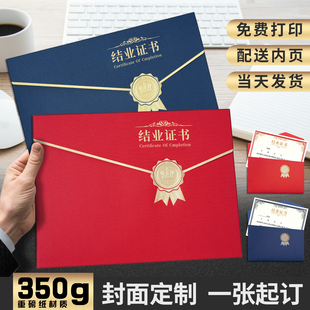 结业证书奖状高档定制公司奖励获奖学校外壳班干部家委会聘书优秀员工烫金封套a4可打印内页结业党校证书内芯