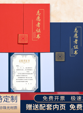 志愿者竖版A4三折竖版志愿者服务证书志愿者证明防控逆行者志愿者证爱心英雄奖彰表扬信奖状封面外壳内芯打印