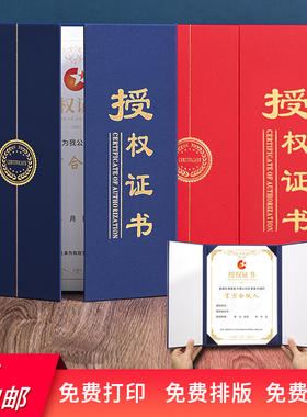 A4授权证书定制委托书代理商家合作证加盟签约证书合作证明书封皮封面红蓝色烫金硬本制作定做logo内页芯打印