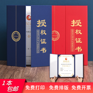 A4授权证书定制委托书代理商家合作证加盟签约证书合作证明书封皮封面红蓝色烫金硬本制作定做logo内页芯打印