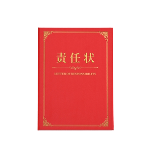 责任状军令状目标责任书封皮磨砂珠光纸硬本a4烫金荣誉证书外壳表扬高档表彰空白封面保护套奖状内芯定制打印