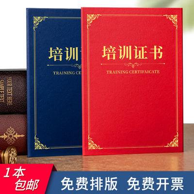 培训证书封面定做内芯打印