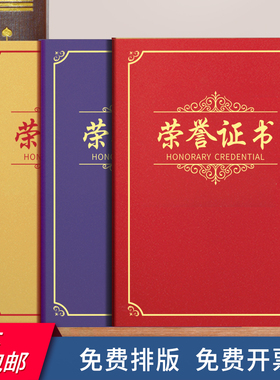 荣誉证书竖版A4A3全版磨砂珠光纸面黄色紫色绿色黑色优秀员工颁奖获奖证书结业聘书毕业封面封套定制内芯打印