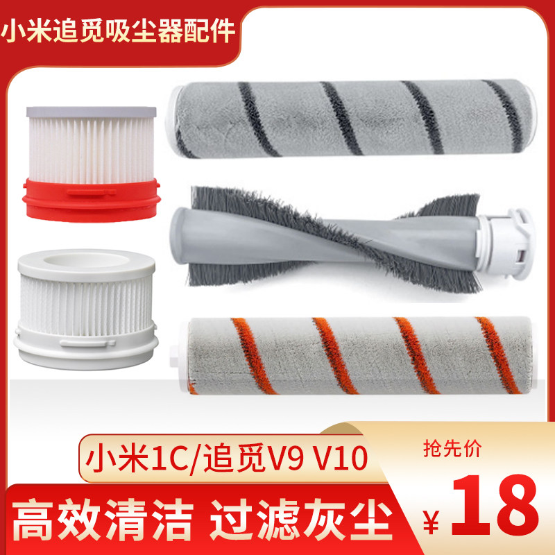 适配小米1C追觅V9无线吸尘器V8V10配件过滤网滤芯滚筒除螨刷海帕