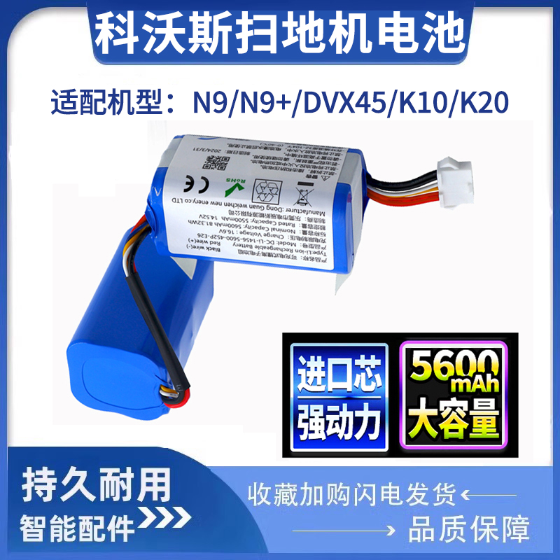 扫地机N9/N9+/DVX45/K10/K20电池
