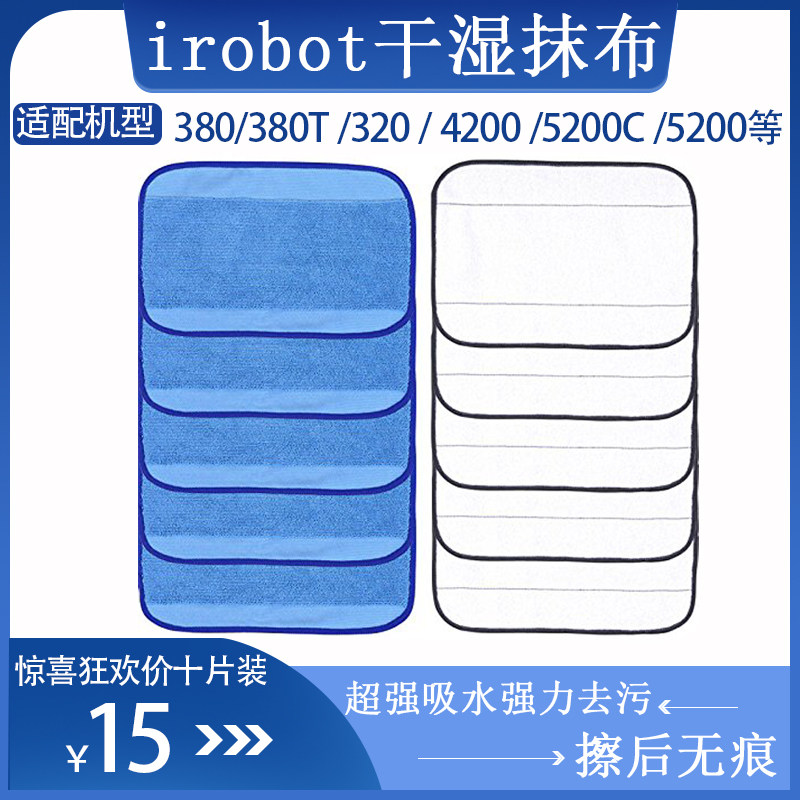 irobot扫地机器人配件抹布图片