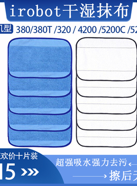 irobot braava 380t 320 5200 380擦地机配件清洁抹布干湿拖地布