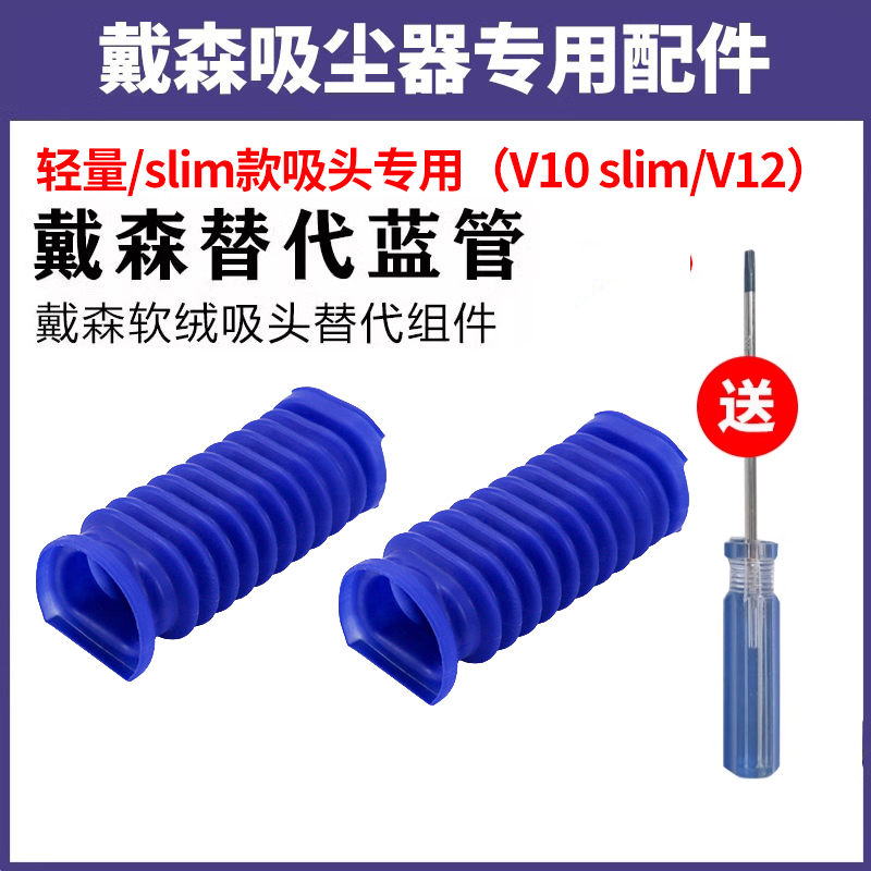 适配dyson戴森吸尘器V10轻量款软绒地刷蓝管V12slim吸头软管配件