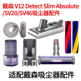 适配Dyson戴森吸尘器V12 Detect Slim Absolute配件SV20/SV46滤网