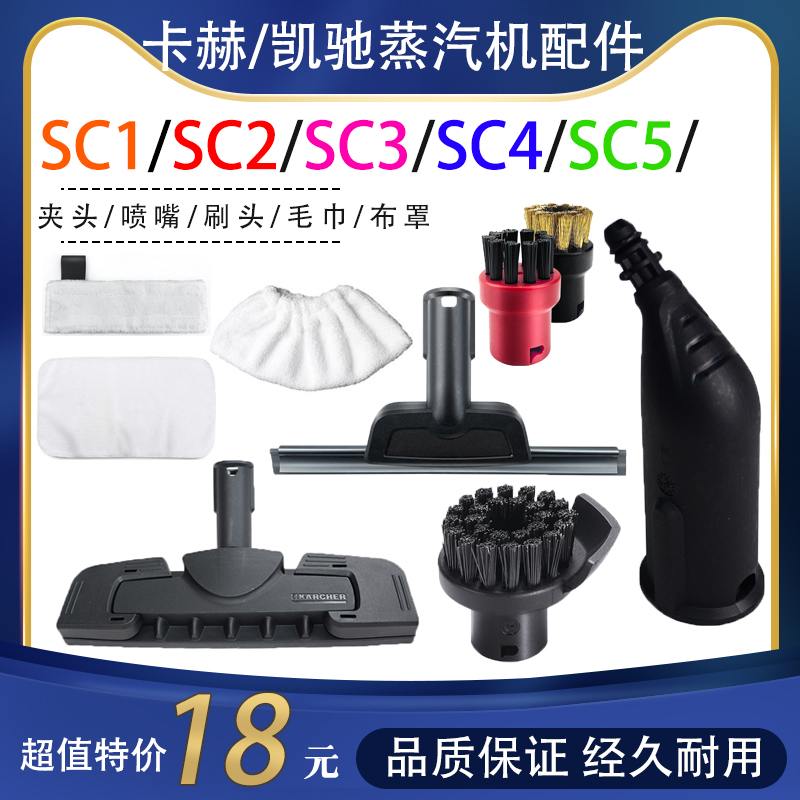 适配凯驰卡赫karcher蒸汽清洁机SC1/SC2/SC3/SC4/SC5配件拖布抹布