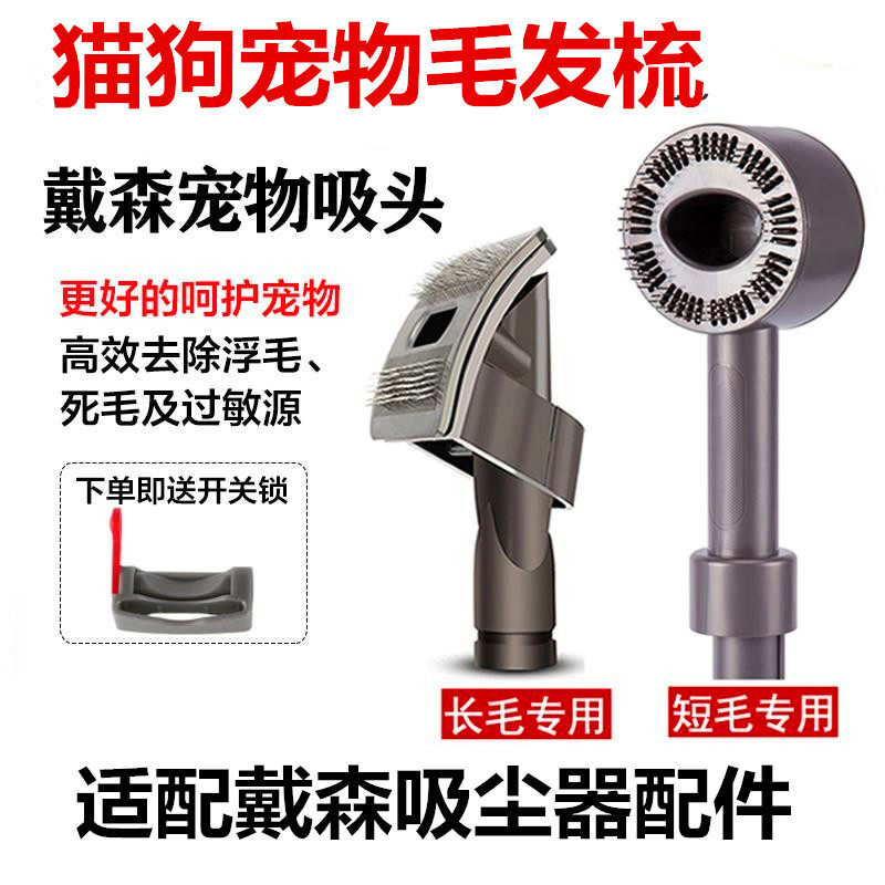 适配dyson戴森吸尘器宠物毛发吸头V6V7V8V10V11V12V15猫狗毛刷头