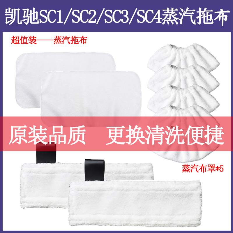 适配Karcher凯驰卡赫蒸汽清洁机配件SC2SC3SC4SC5拖布抹布罩CTK10
