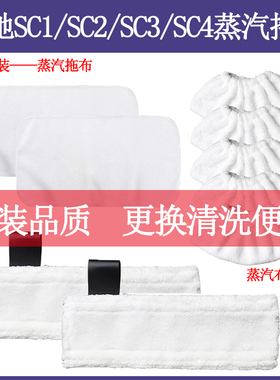 适配Karcher凯驰卡赫蒸汽清洁机配件SC2SC3SC4SC5拖布抹布罩CTK10