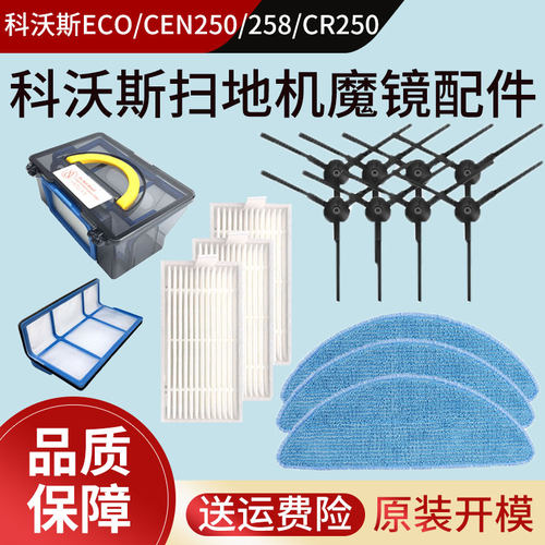 适配科沃斯扫地机器人魔镜ECO/CEN250/258 CR250配件边刷滤网抹布