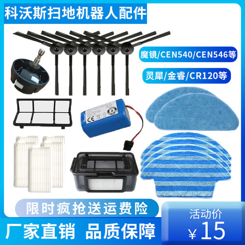 灵犀CEN540/546配件抹布电池