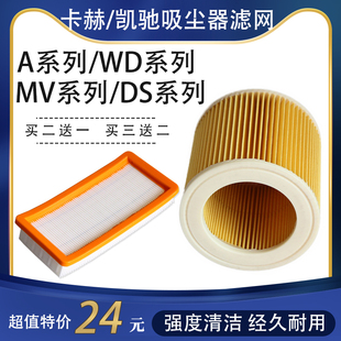 DS5600过滤网滤芯 MV2 适配凯驰卡赫Karcher吸尘器配件A2004