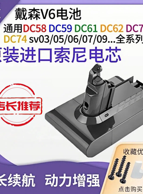 适配dysonV6戴森SV04电池dc58 DC62 DC74SV03SV06 SV09原装吸尘器