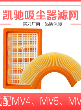 适配凯驰吸尘器配件滤芯过滤网扁平过滤器 WD4 WD5 MV4 WD5P 海帕