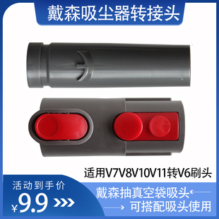 V6V7V8V10V11真空袋吸头红扣转接头 适配dyson戴森吸尘器配件