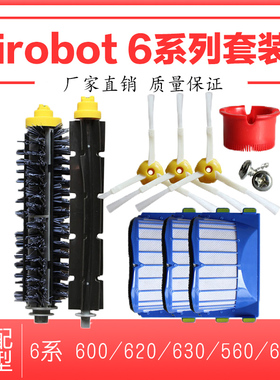 适配irobot Roomba扫地机器人600/620 /560/655边刷滤网滚刷配件