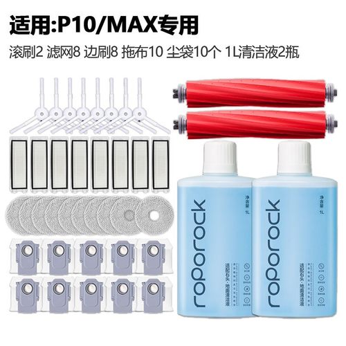 适配石头扫拖地机P10 PRO/MAX/P10S配件拖抹布集尘袋边滚刷滤芯