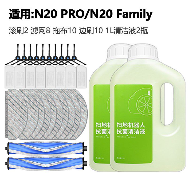 适配科沃斯N20 配件PRO/FAMILY扫地机器人滚刷边刷滤网抹布清洁液