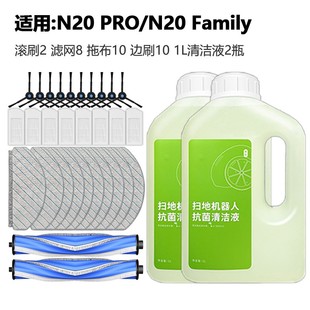 适配科沃斯N20 FAMILY扫地机器人滚刷边刷滤网抹布清洁液 配件PRO