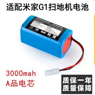 适配小米米家G1锂电池扫地机器人MJSTG1配件Mi Robot Vacuum-Mop