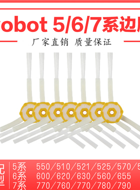 适配iRobot扫地机器人配件毛刷527 530 560 570 620 650 780边刷